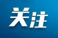 新闻发布会︱全市涉侨商事纠纷十大典型案例